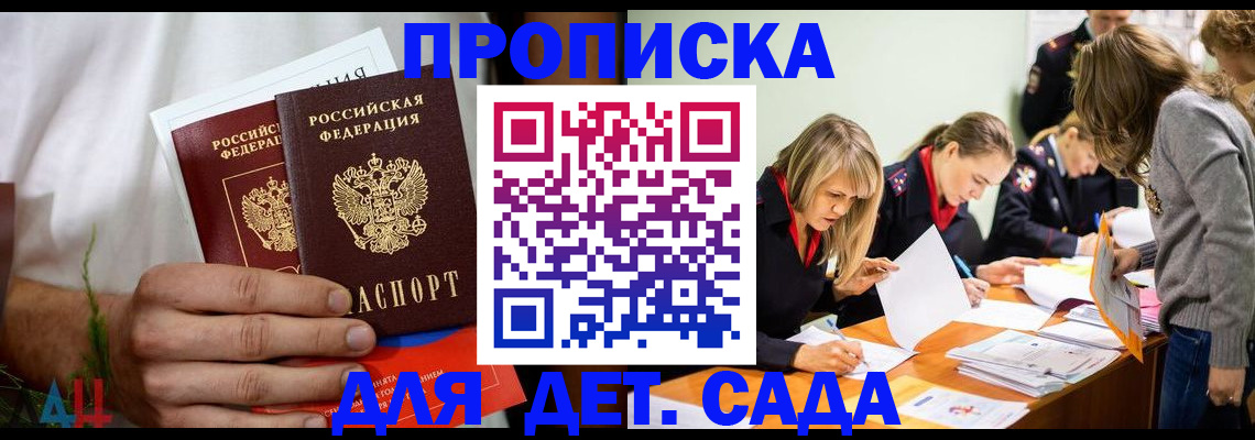 прописка штамп в Махачкале